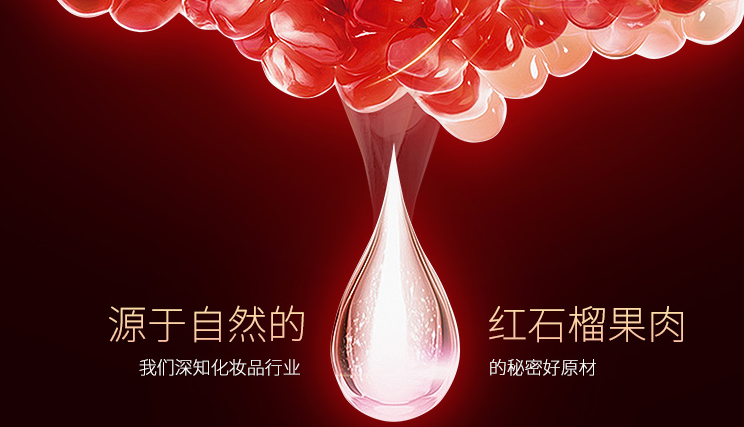红石榴化妆品加盟