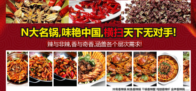 9068香辣干锅加盟