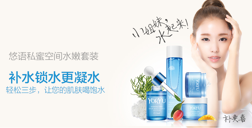 悠语护肤品加盟