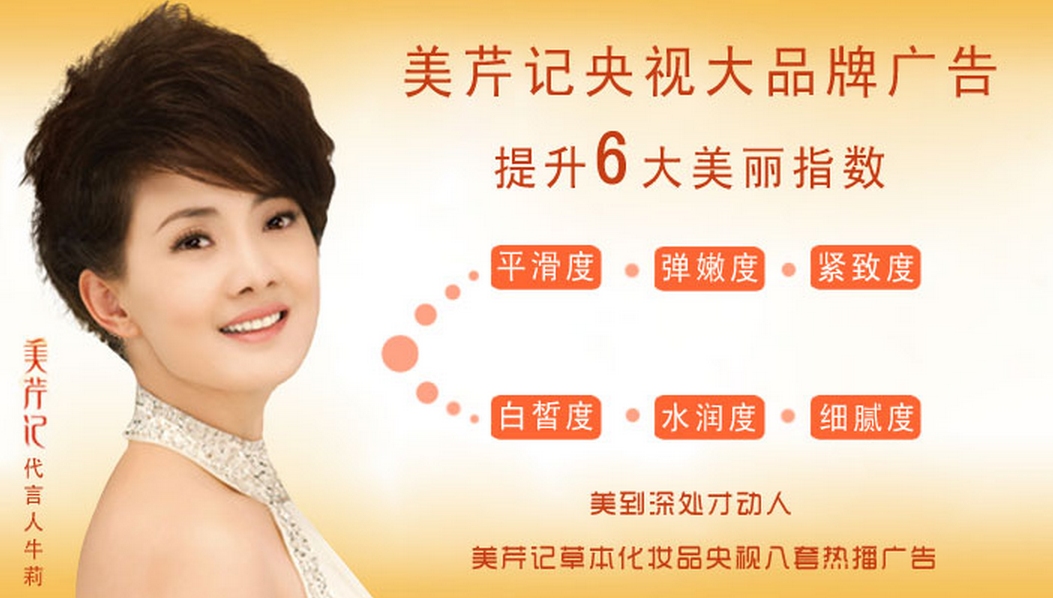 美芹记化妆品加盟