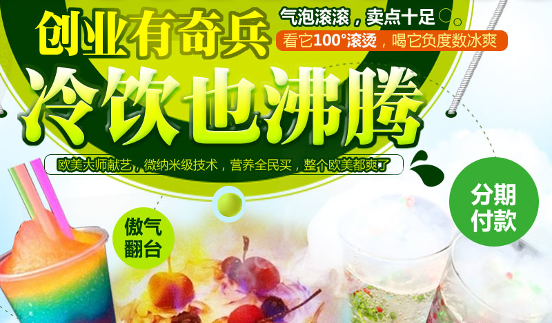 果宝奇冰饮品加盟