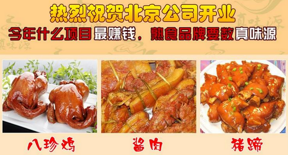 沈阳熟食店加盟