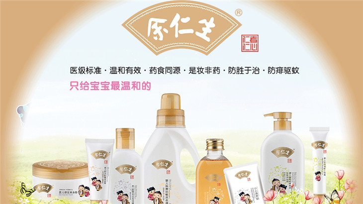 余仁生化妆品加盟