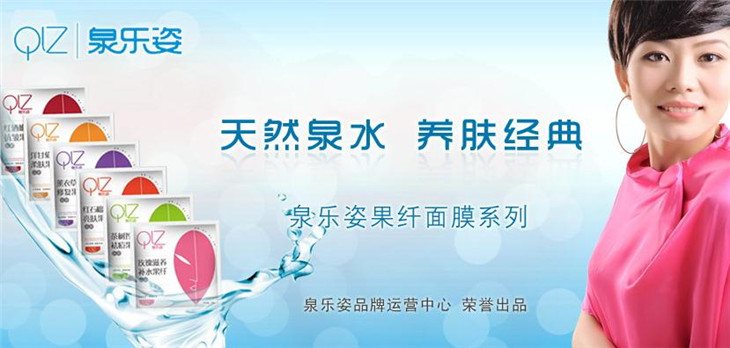 泉乐姿化妆品加盟