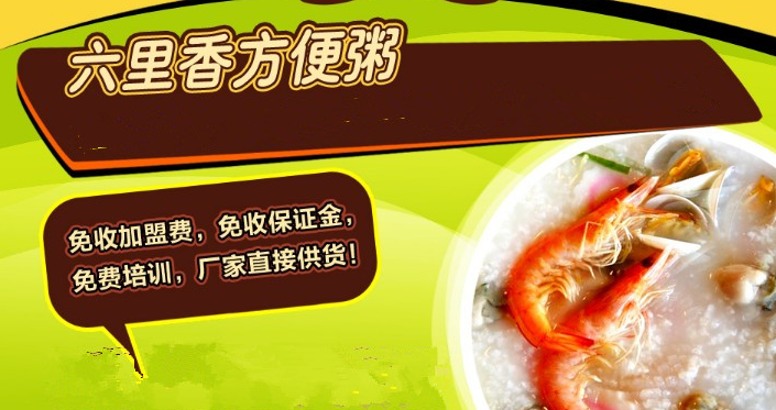 六里香方便面加盟