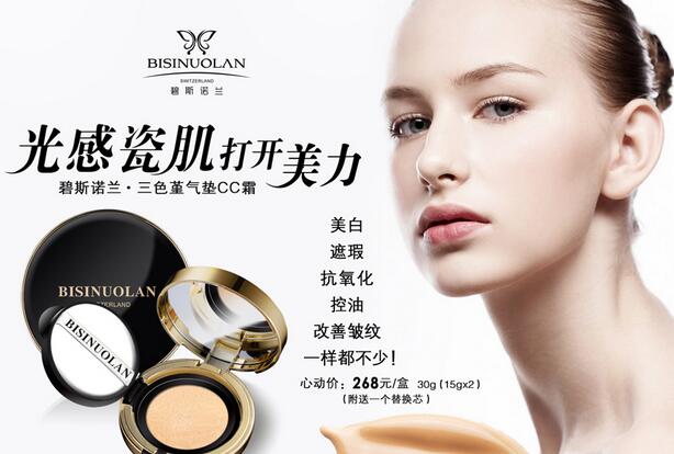 碧斯诺兰化妆品加盟