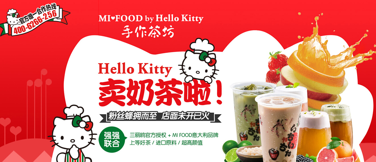 Mi Food by Hello kitty手作茶坊加盟