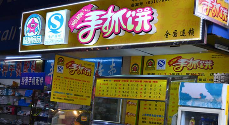 上海登星食品加盟