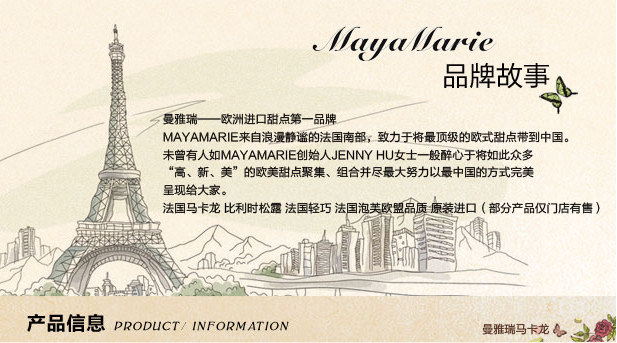 曼雅瑞加盟