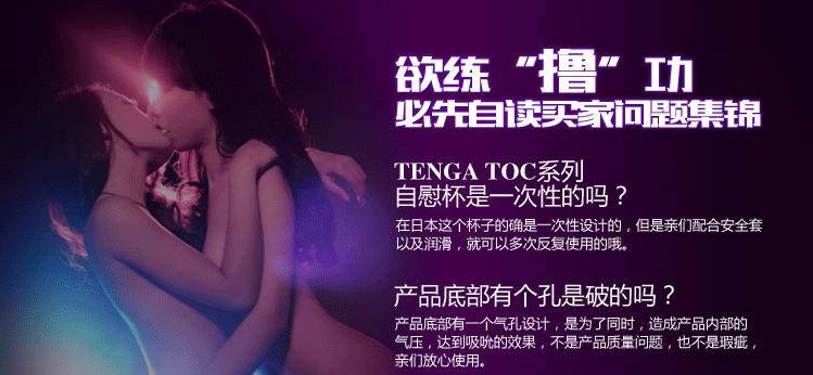 日本TENGA成人用品加盟