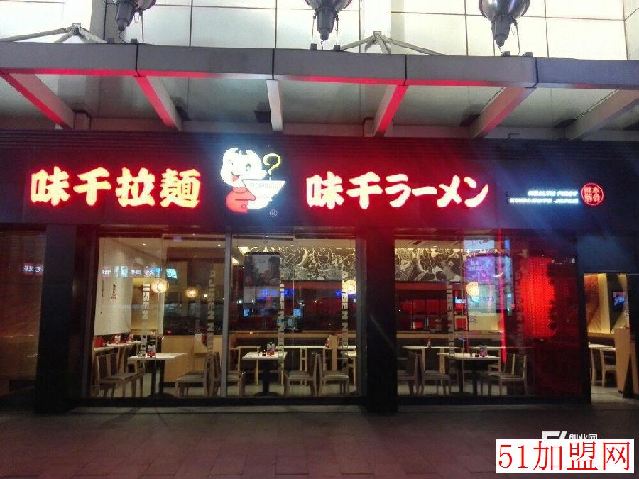 味千拉面加盟