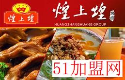 煌上煌加盟