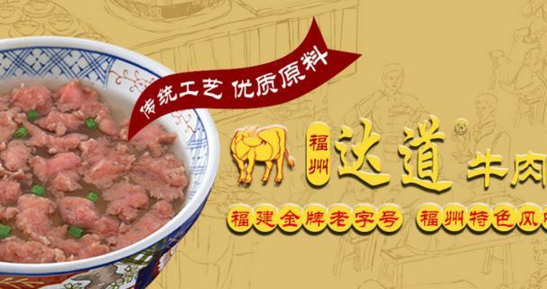 达道牛肉加盟 达道牛肉加盟