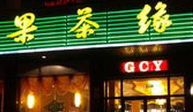果缘休闲吧加盟