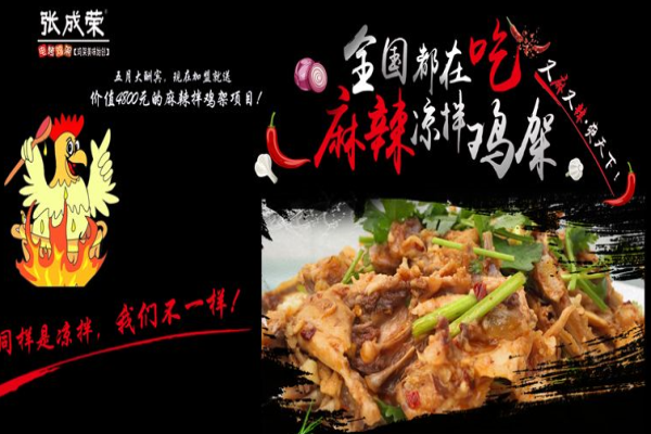 张成荣电烤鸡架加盟
