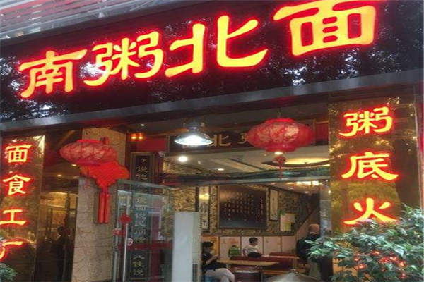 南粥北面加盟