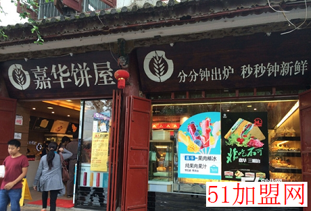 嘉华饼屋加盟