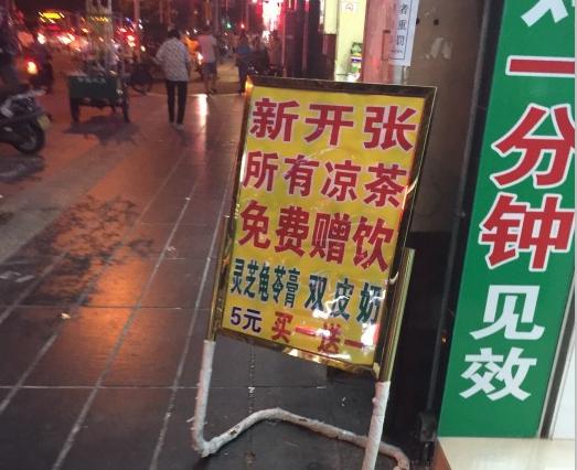 立顺凉茶加盟