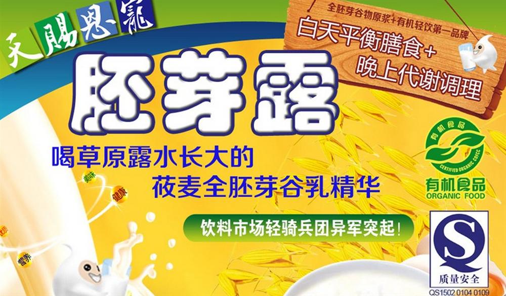 天赐恩宠胚芽露加盟