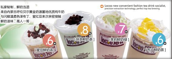 洛可茶饮加盟