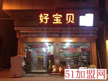 好宝贝母婴店加盟