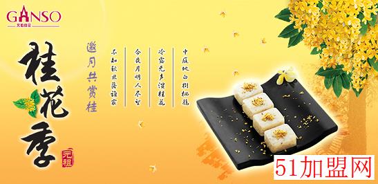 蛋糕加盟