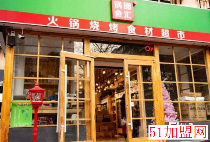 锅圈食汇加盟