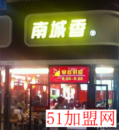 南城香加盟