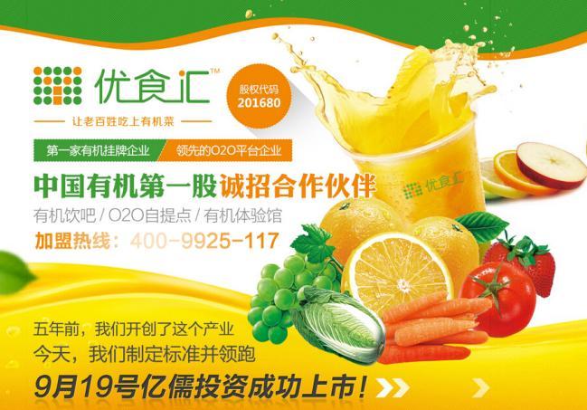 优食汇加盟