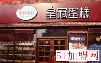 皇冠蛋糕加盟