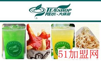 阿水大杯茶加盟