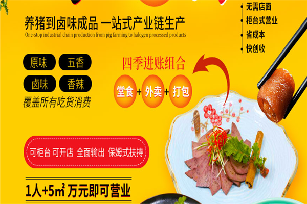 淮黑十八卤加盟