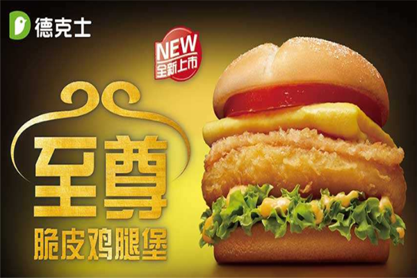 德克士加盟