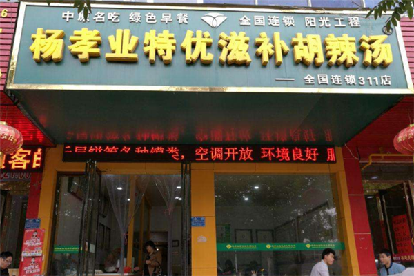 杨孝业胡辣汤加盟