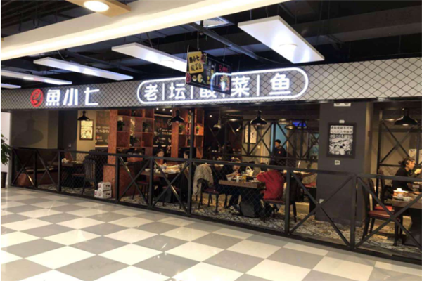 鱼小七酸菜鱼加盟