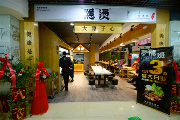 隐烫麻辣烫加盟