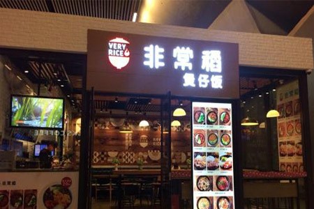 非常稻煲仔饭加盟
