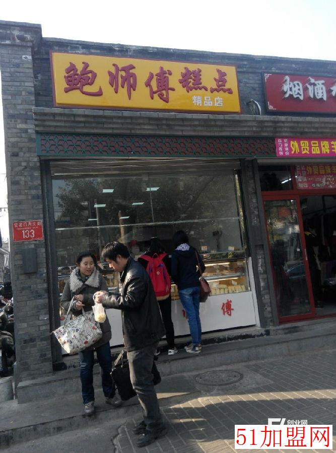 鲍师傅糕点加盟