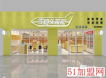 零食头等舱加盟