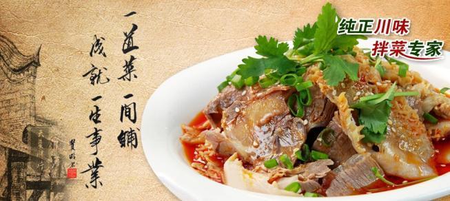 川福夫妻肺片加盟