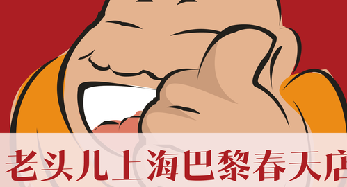 老头儿油爆虾加盟