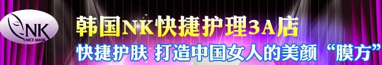 NK化妆品加盟