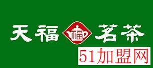 天福茗茶加盟