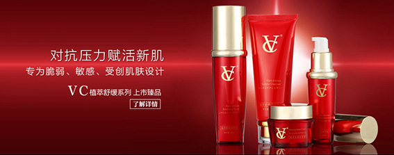 VC植萃系列美妆化妆品加盟