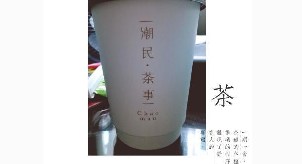 潮民茶事加盟 潮民茶事加盟