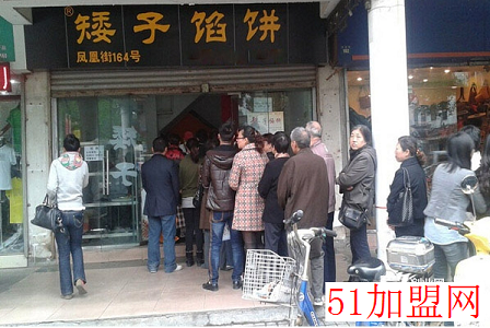 矮子馅饼加盟