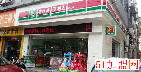 喜洋洋便利店加盟