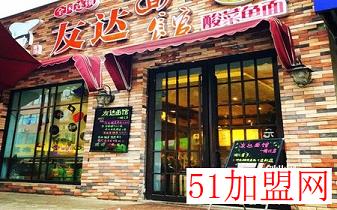 友达面馆加盟