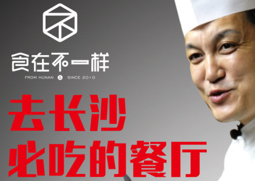 食在不一样加盟