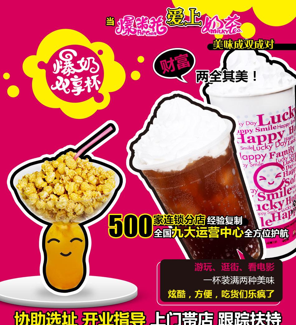 爆奶双享杯加盟